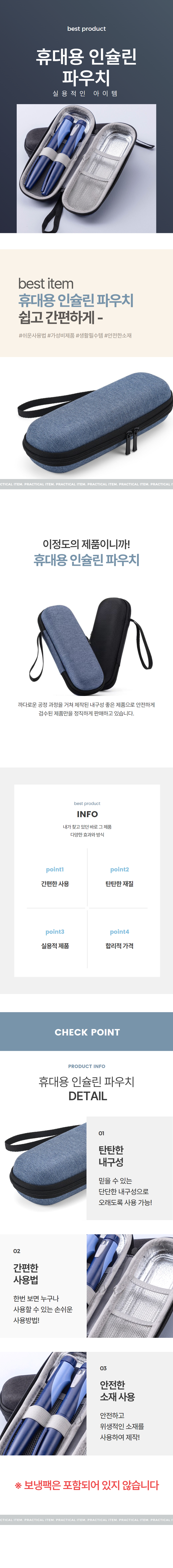 휴대용 인슐린 보냉 파우치 휴대용 약보관 쿨링백 상세 이미지 1
