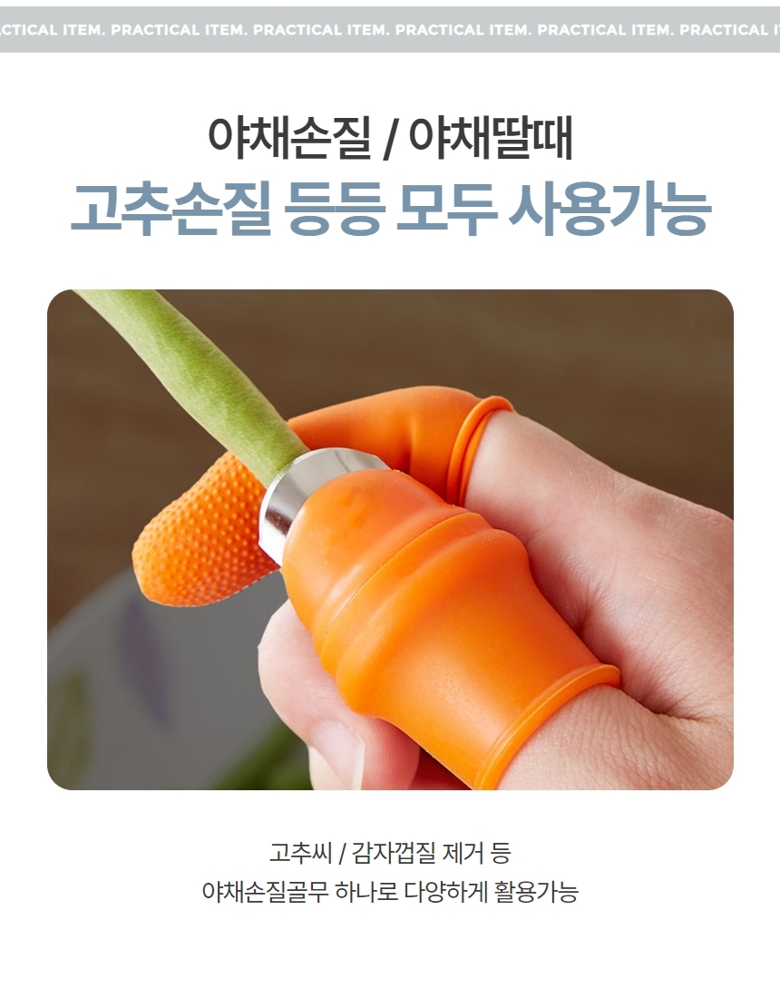 고추따기 손가락칼 고추 수확 야채 다듬 골무 칼 상세 이미지 3