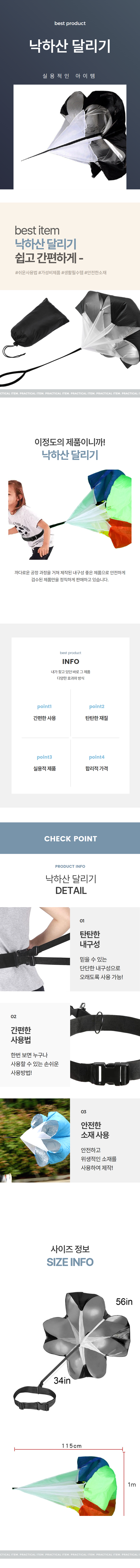 낙하산 달리기 공기저항 스피드 훈련 레크레이션 체육대회 상세 이미지 1