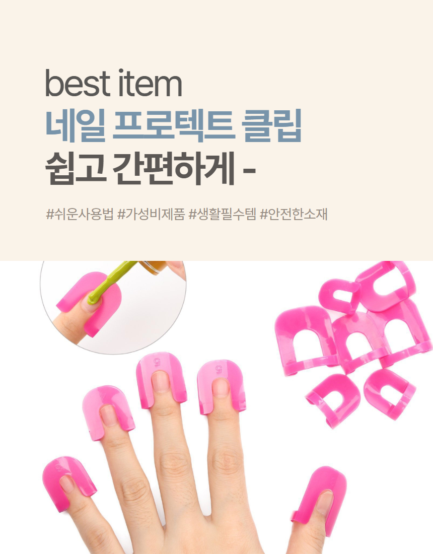 네일가이드클립 셀프 매니큐어 바르기 클립 1세트 상세 이미지 2