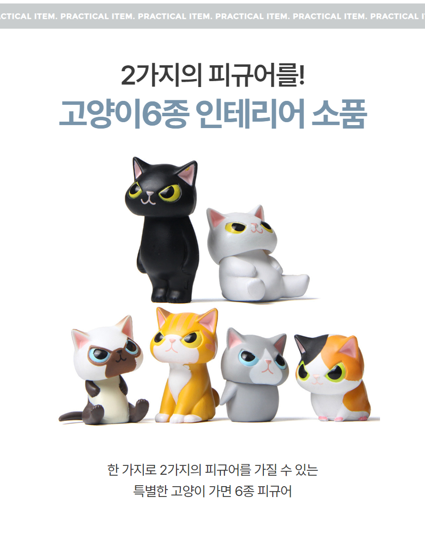 고양이 위장 동물 피규어 6종 귀여운 인테리어소품 상세 이미지 4