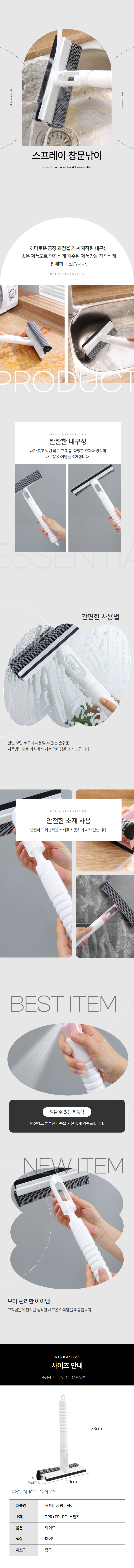 스프레이 유리창닦이 밀대 베란다 창문 청소 상세 이미지 1