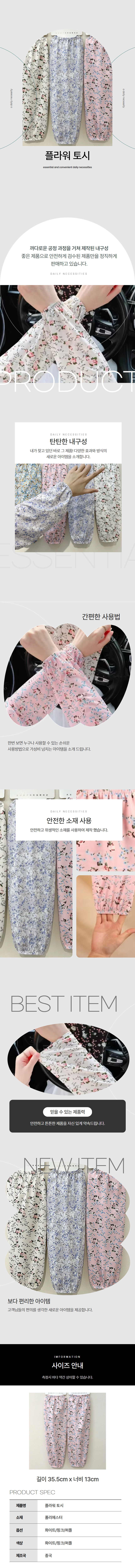 플라워 팔토시 여성 작업용 사무용 꽃토시 퍼플 상세 이미지 1