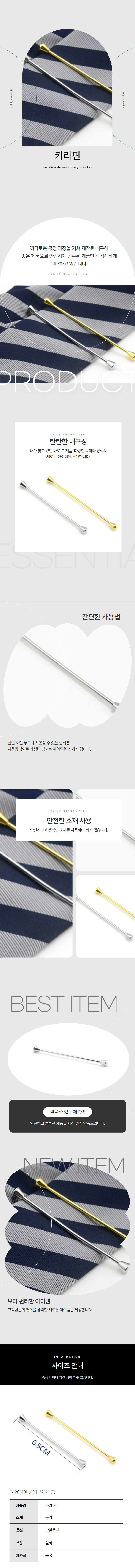셔츠 카라핀 정장 셔츠핀 카라바 1P 상세 이미지 1