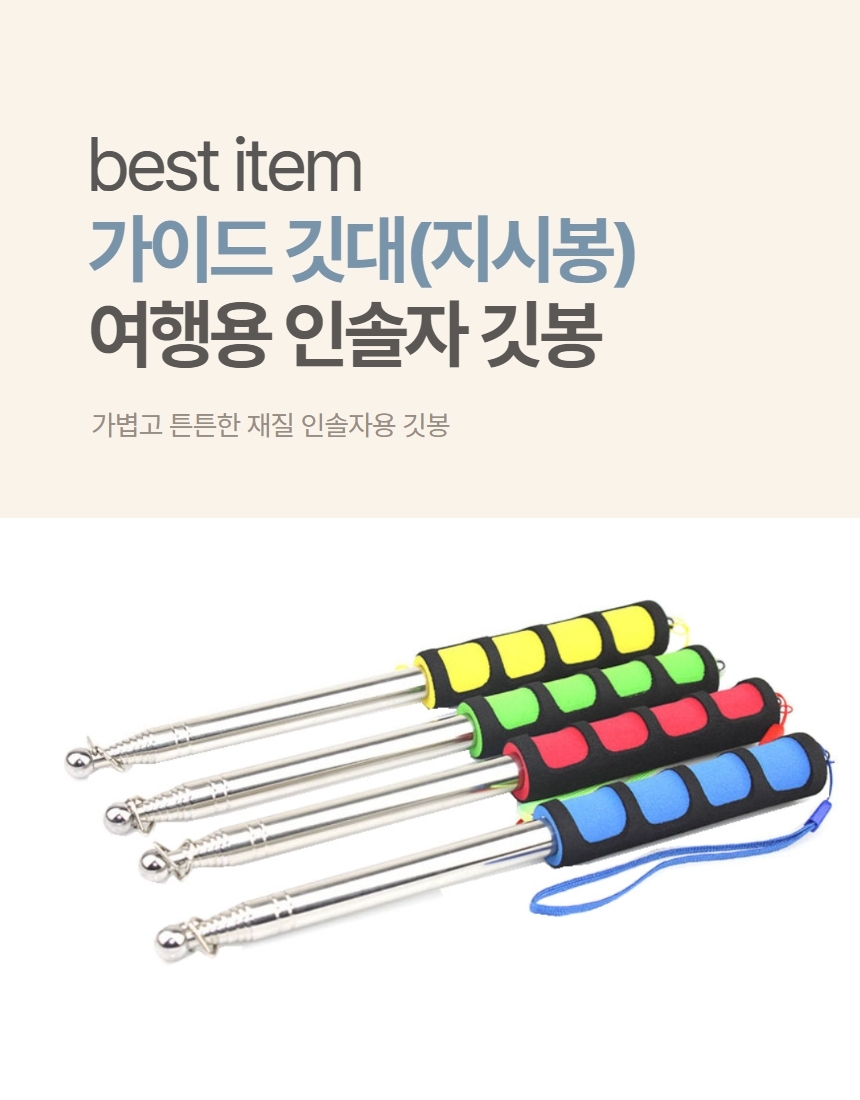 군대 여행 가이드 깃대봉 가이드봉 깃발봉 2m 상세 이미지 2