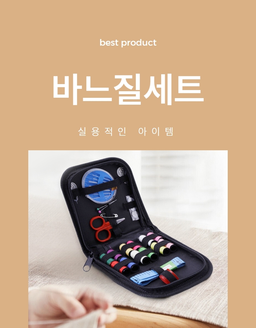 바느질세트 휴대용 반짇고리 세트 반짇고리 함 상세 이미지 1
