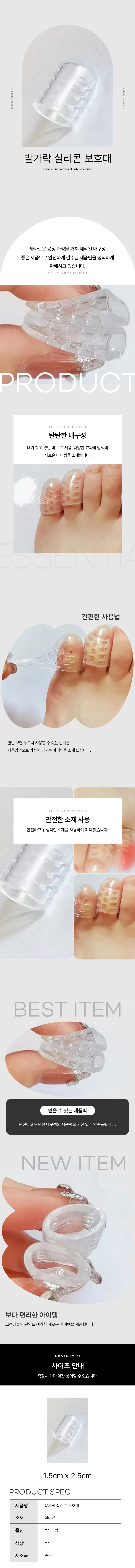 새끼발가락 쓸림방지 실리콘 보호대 1쌍 상세 이미지 1