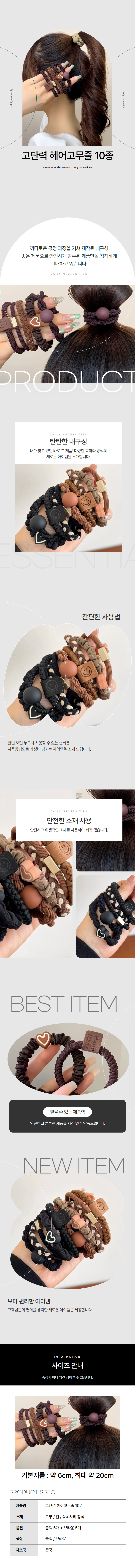 일주일 데일리 짱짱한 머리끈 10종 세트 상세 이미지 1