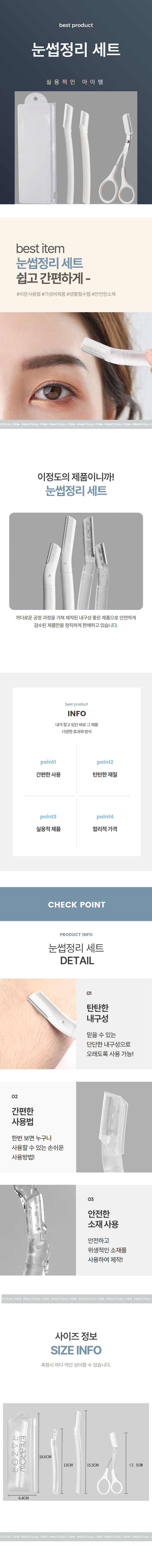 눈썹정리세트 눈썹칼 눈썹가위 3종세트 투명 상세 이미지 1