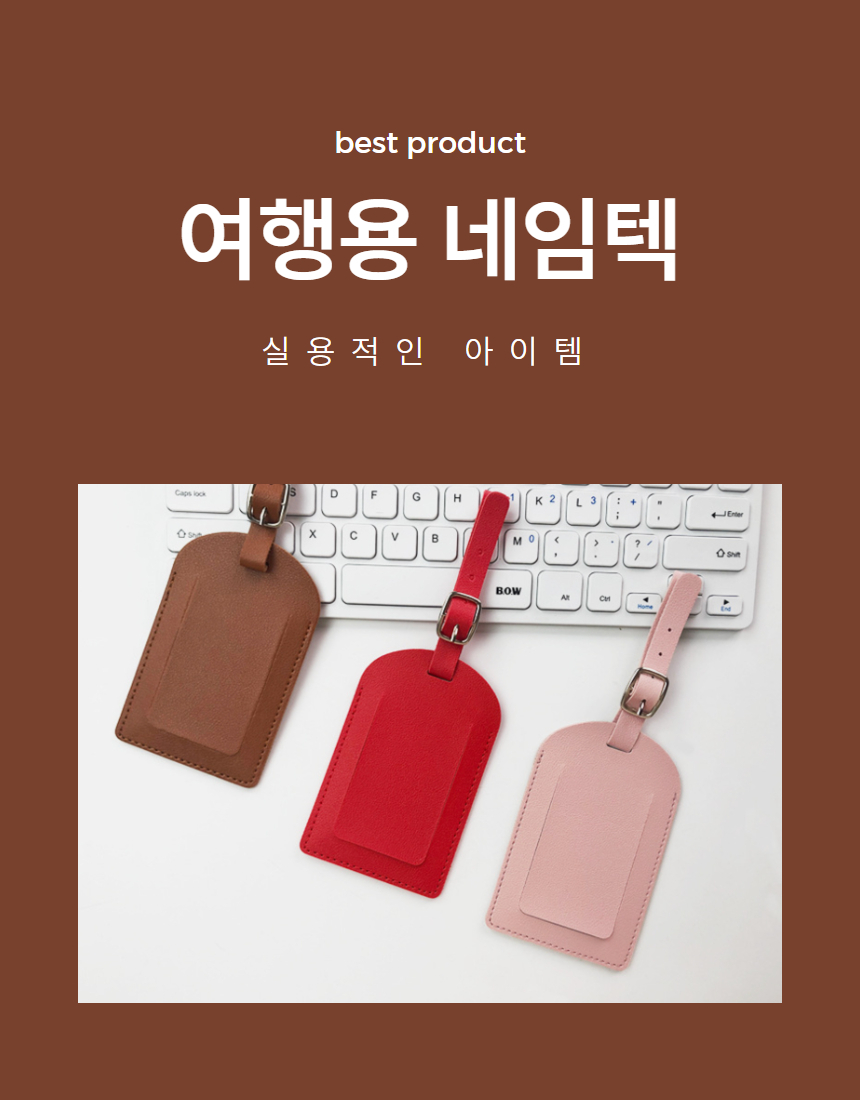 캐리어네임택 여행용 케리어 러지기택 이름표 태그 1P 상세 이미지 1