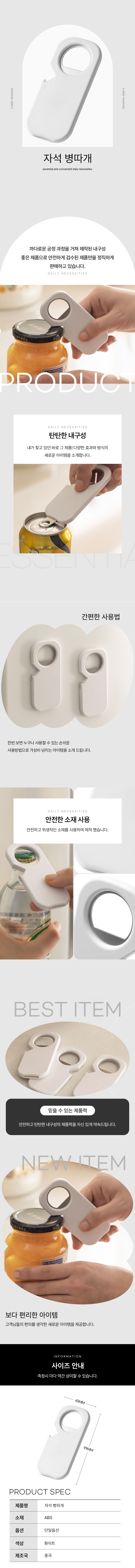 올인원 자석 병따개 1P 상세 이미지 1