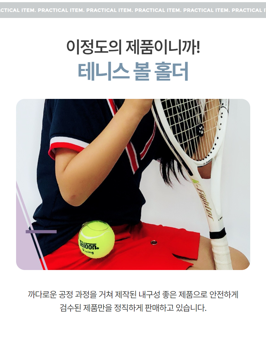 테니쓰볼 홀더 테니스공 벨트 클립 1P 상세 이미지 3