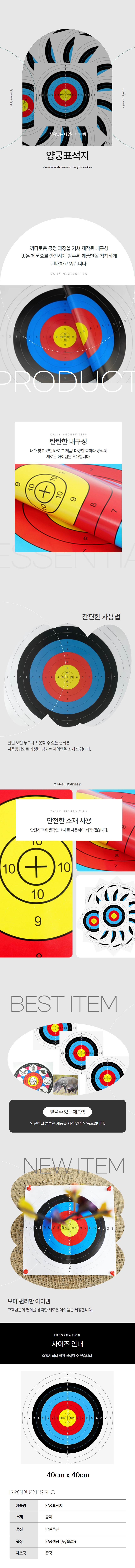 양궁 표적지 양궁과녘 종이타켓 40cm 상세 이미지 1
