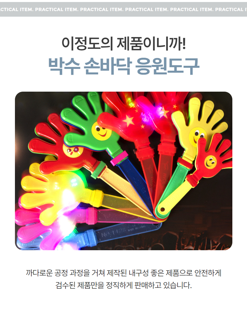 체육대회 박수 응원도구 짝짝이 클래퍼 1P 상세 이미지 3