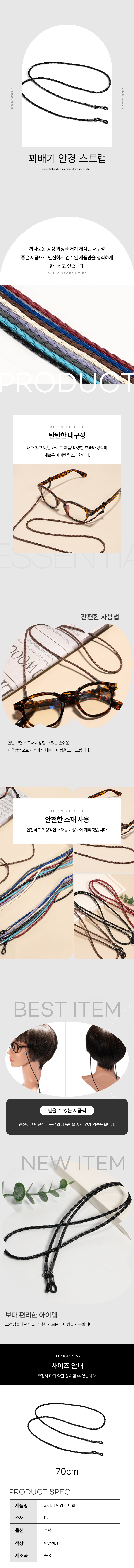 가죽 안경 스트랩 줄 선글라스 목걸이줄 블랙 1P 상세 이미지 1