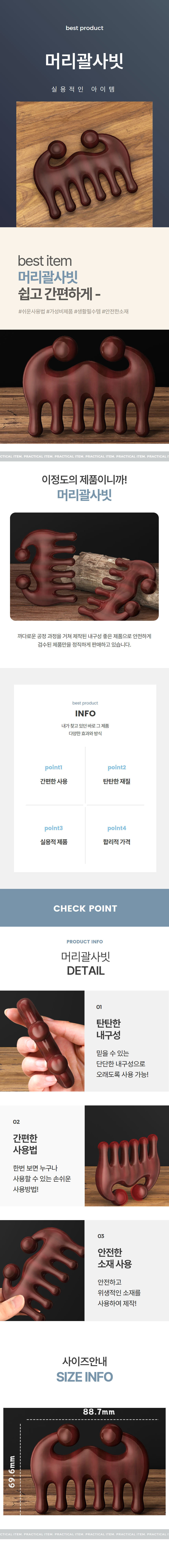 머리괄사 두피괄사 두피마사지 셀프안마 마사지괄사 1P 상세 이미지 1