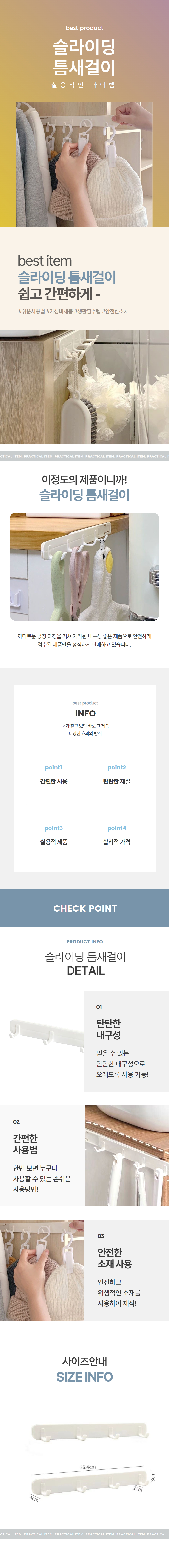 무타공 슬라이딩 틈새걸이 4구 다용도걸이 1P 상세 이미지 1