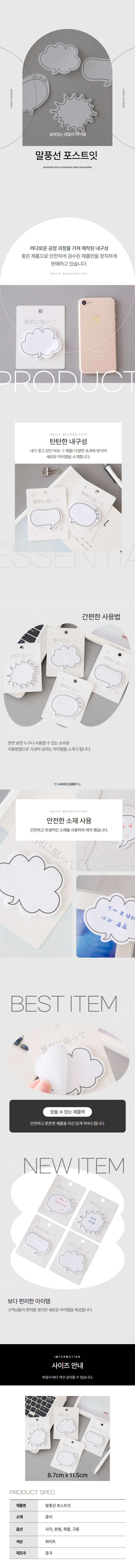 말풍선 점착 메모지 스티키메모지 폭발 상세 이미지 1