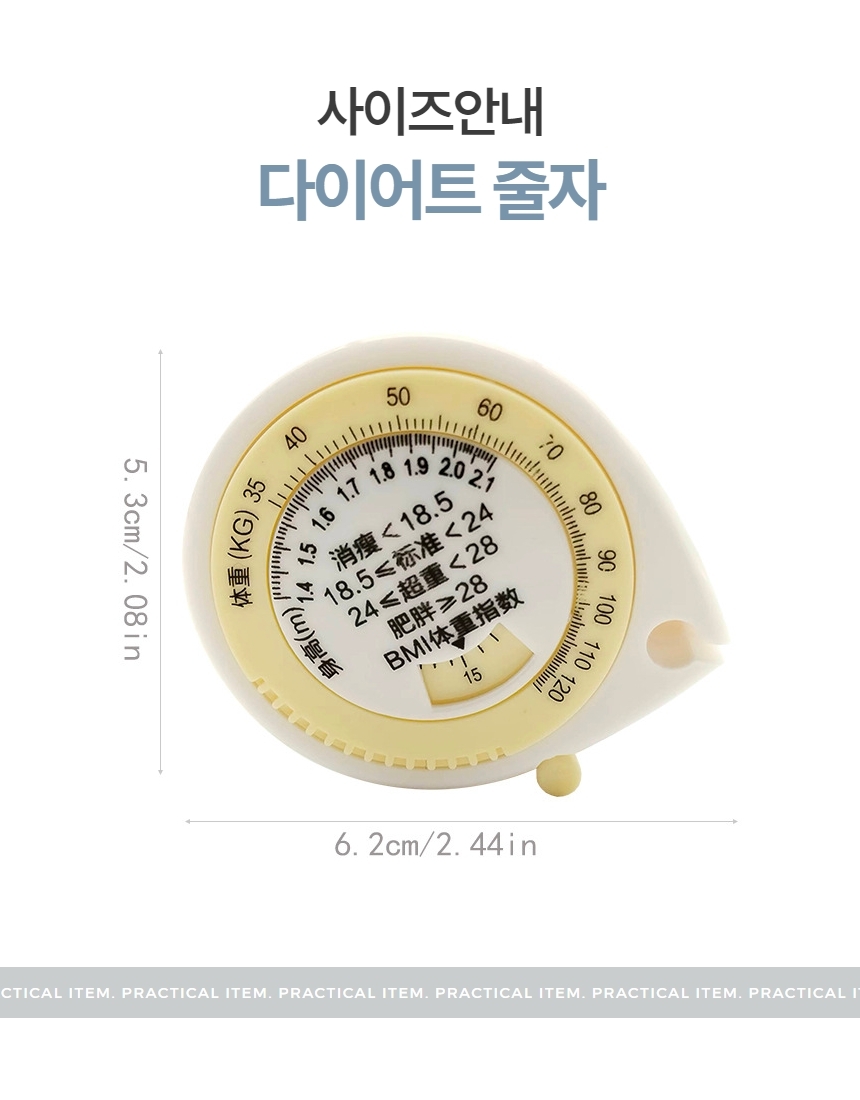 BMI 비만도 측정 스마트 다이어트 줄자 1P 상세 이미지 7