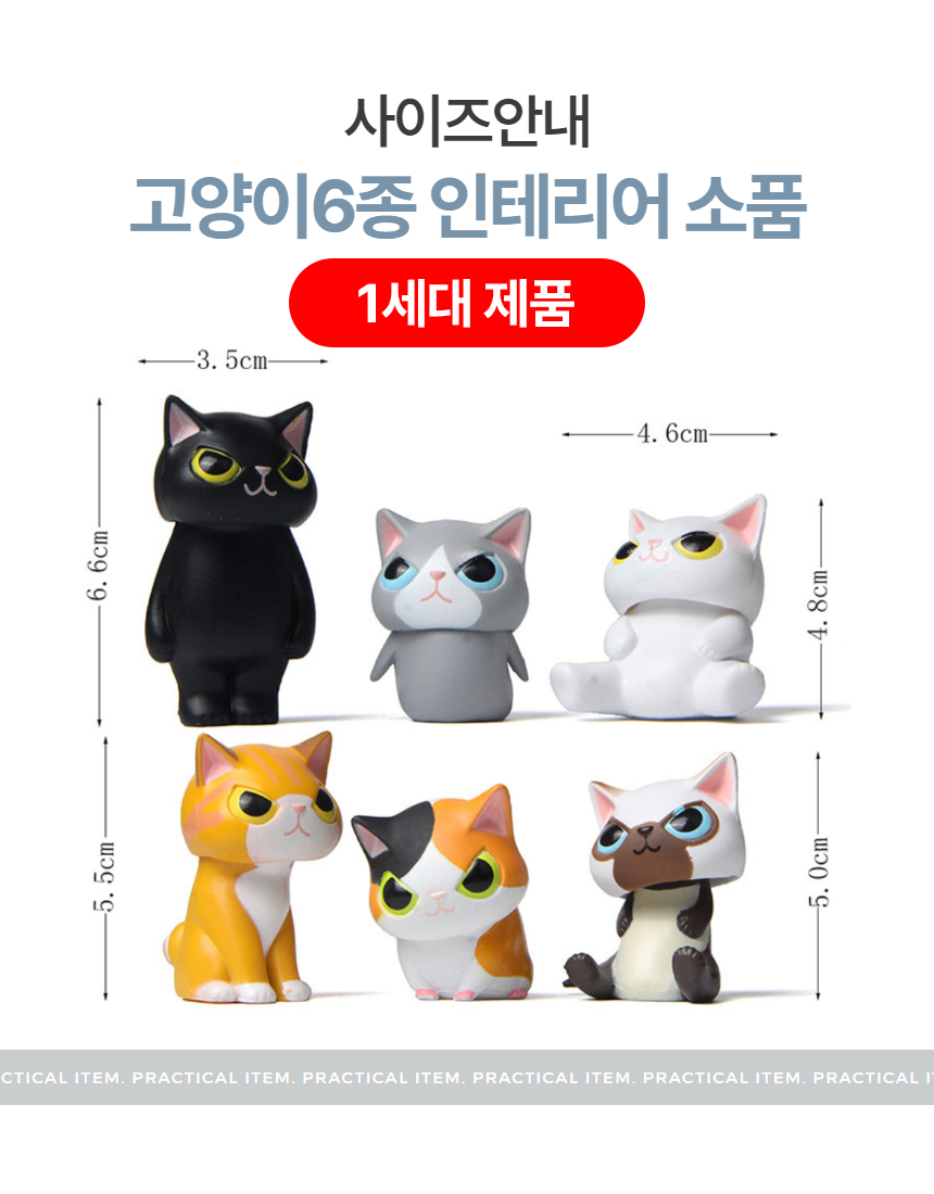 고양이 위장 동물 피규어 6종 귀여운 인테리어소품 상세 이미지 9