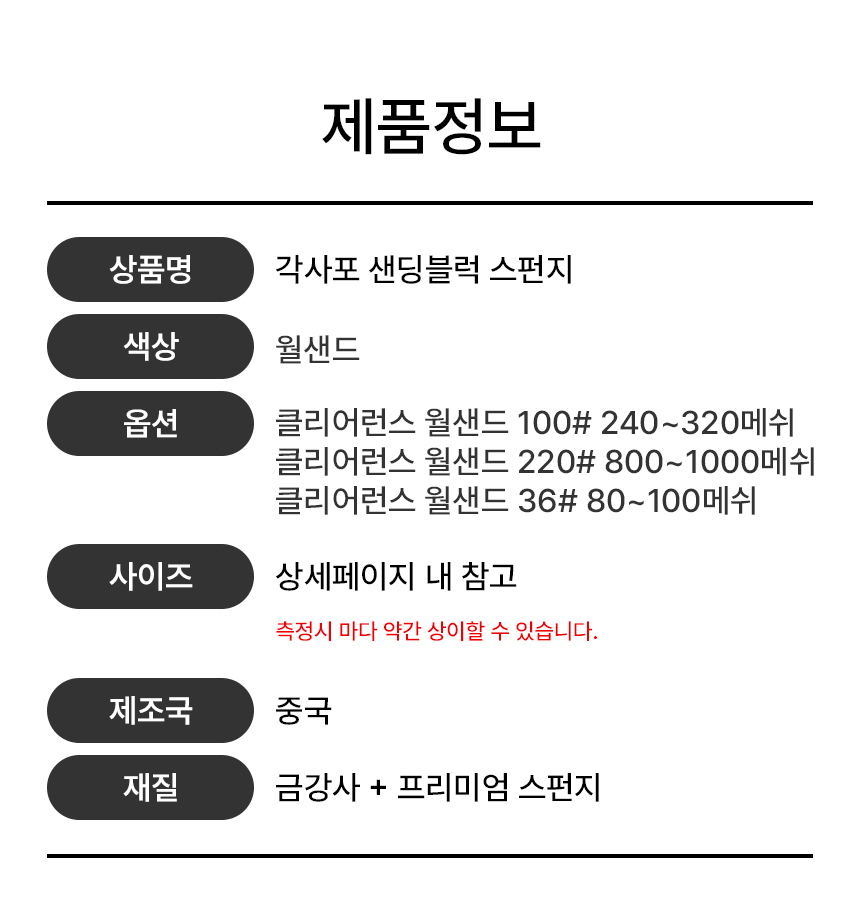 각사포 사각스펀지 샌딩블럭 80 100메쉬 상세 이미지 2