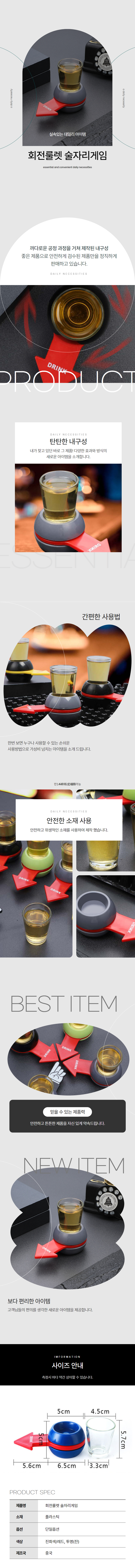 회전룰렛 술자리 랜덤 게임 파티모임 벌칙 상세 이미지 1