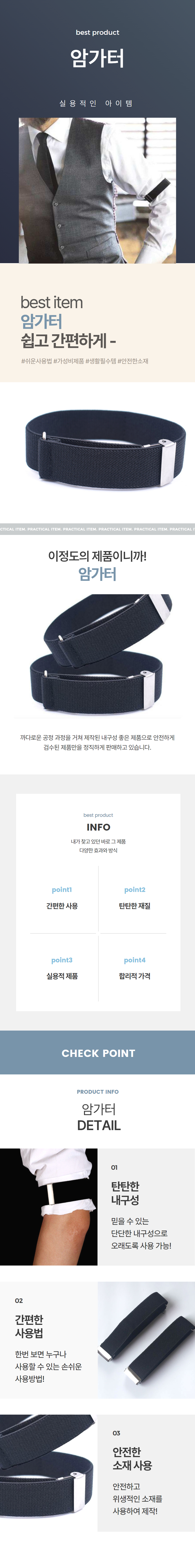암가터 셔츠 니트 소매고정 밴드 2P 상세 이미지 1