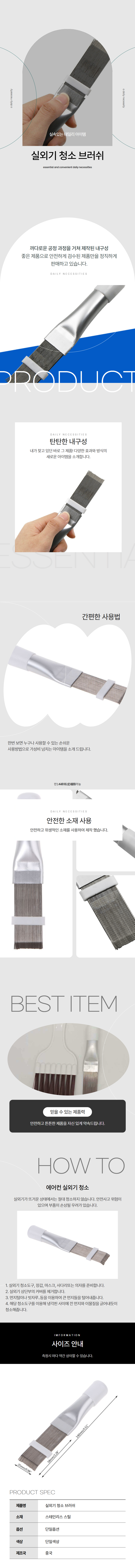 에어컨 실외기 먼지제거 청소솔 수리 보수 강철 빗 상세 이미지 1