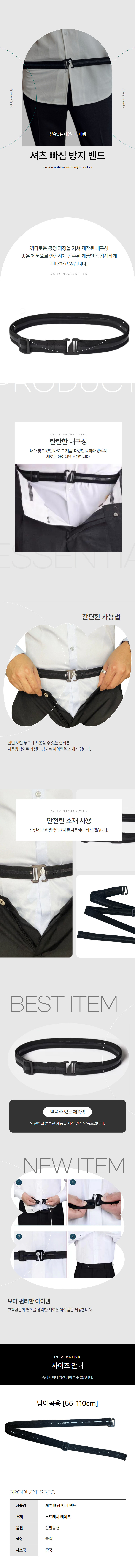 셔츠 빠짐 방지 고정 밴드 상세 이미지 1