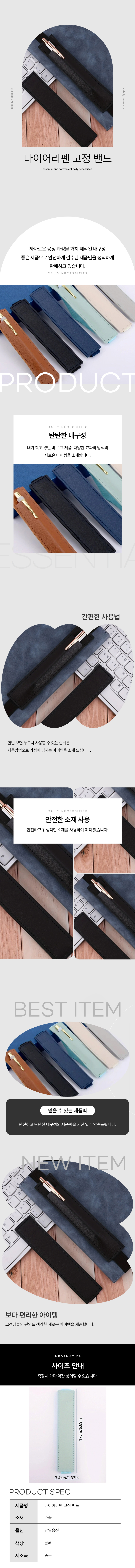 다이어리 북밴드 볼펜홀더 스트랩 블랙 1P 상세 이미지 1
