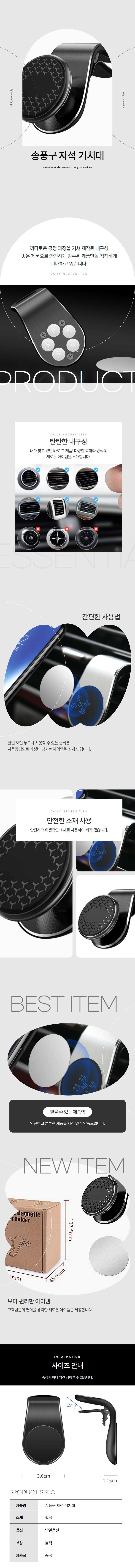 차량 송풍구핸드폰거치대 자석 휴대폰거치대 상세 이미지 1