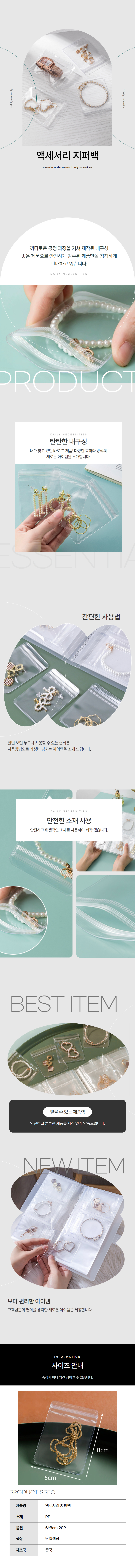 쥬얼리 지퍼백 악세서리 보관 지퍼백 6x8cm 상세 이미지 1
