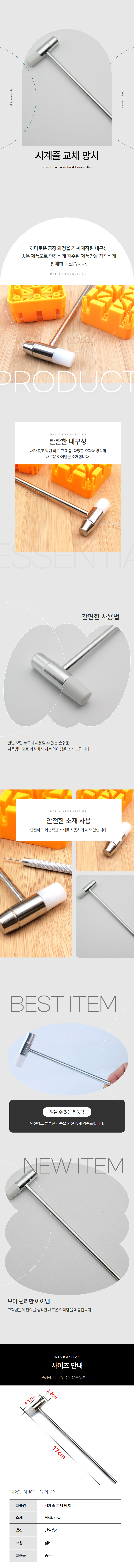 시계줄교체공구 미니망치 공방 공예용 1P 상세 이미지 1