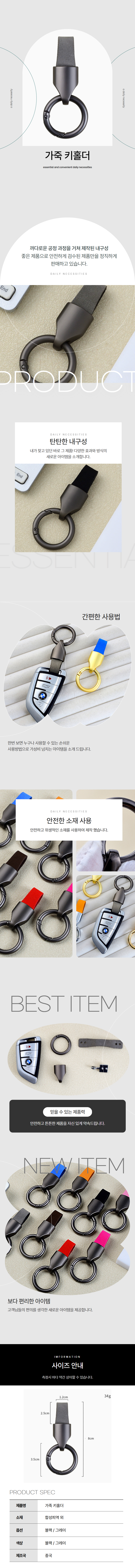 가죽 자동차키링 키홀더 열쇠고리 블랙 상세 이미지 1