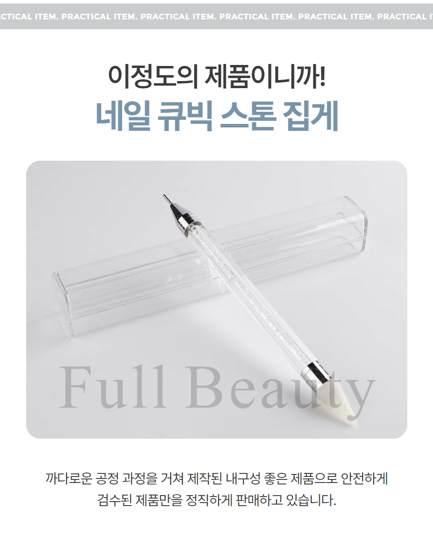 네일스톤피커 큐빅 파츠 네일아트 집게 1P 상세 이미지 3