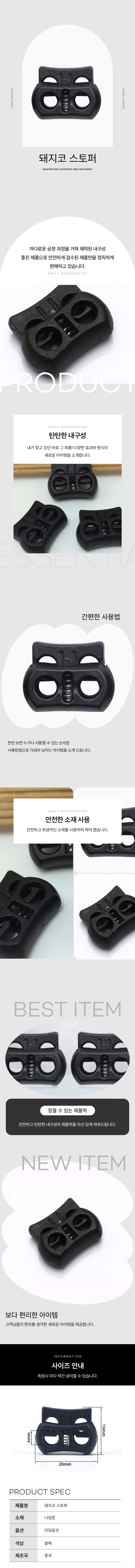 끈조절 돼지코 스토퍼 블랙 1P 상세 이미지 1