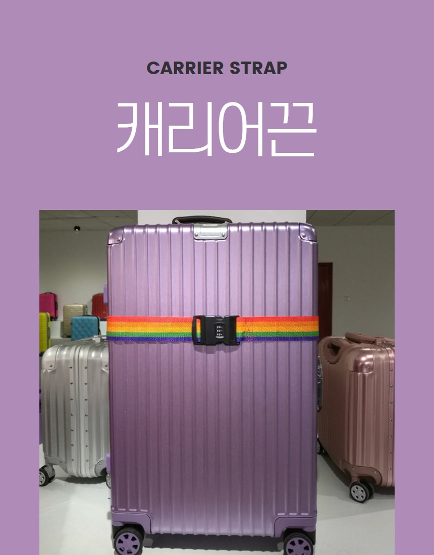 캐리어 벨트 스트랩 러기지 고정 끈 밴드 상세 이미지 1