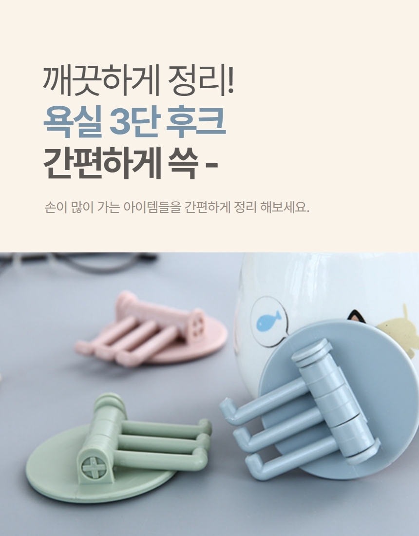 부착식 3단 회전 후크 걸이 접착식 다용도 행거 고리 상세 이미지 2