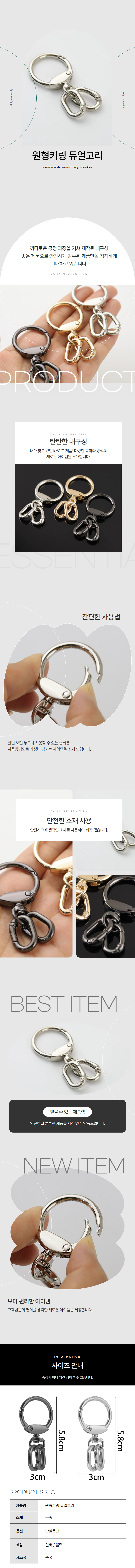 열쇠고리 키링부자재 듀얼 클립 실버 상세 이미지 1