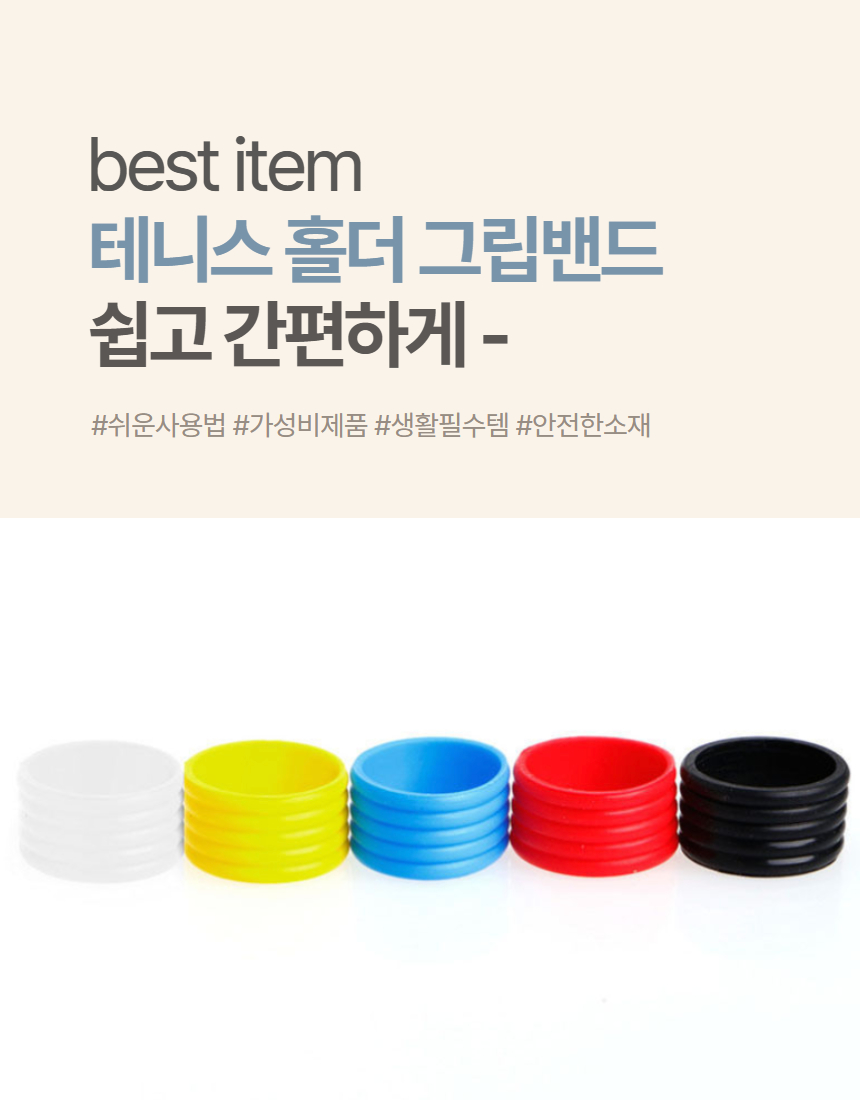 테니스그립밴드 배트민턴 샤프츠홀더 고무링 1P 상세 이미지 2