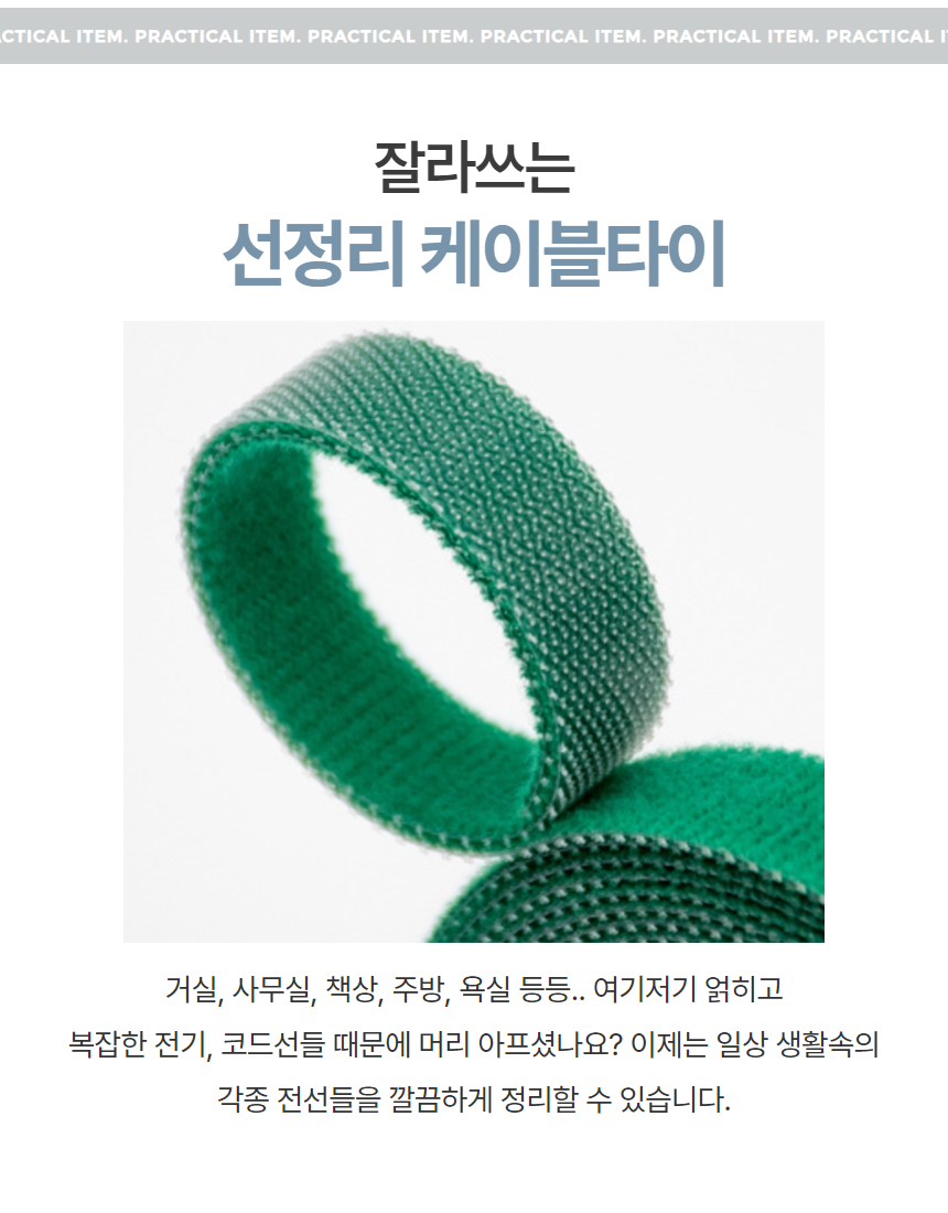 PC선 케이블선 전선정리 잘라쓰는 케이블타이 1M 상세 이미지 3