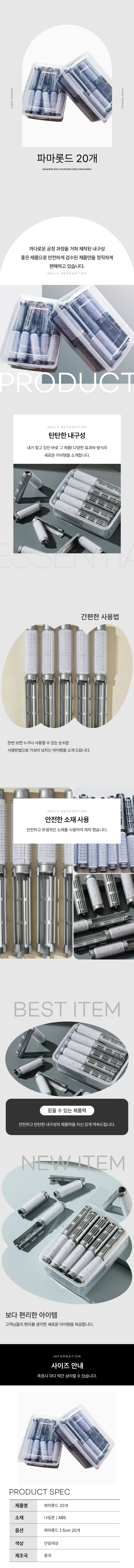 셀프펌 원터치 헤어롯드 파마롤 1.5cm 20P 상세 이미지 1