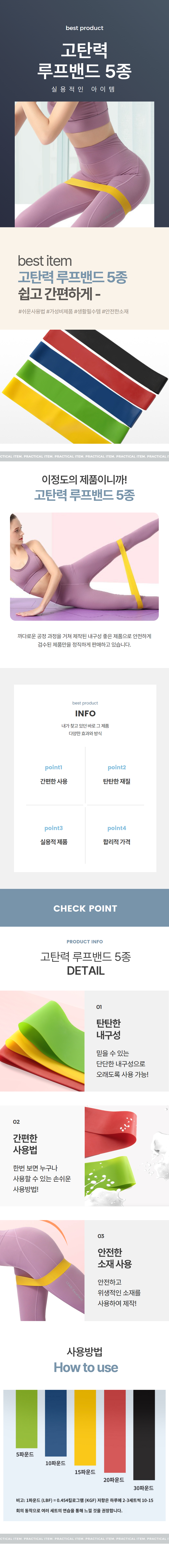 홈트 스쿼트 힙업밴드 고탄력 루프밴드 5종+파우치+설명서+케이스 상세 이미지 1