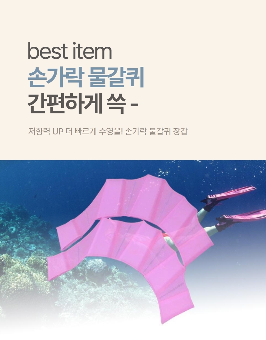 물갈퀴장갑 손수영 풀빌라 개구리손 2P 상세 이미지 2
