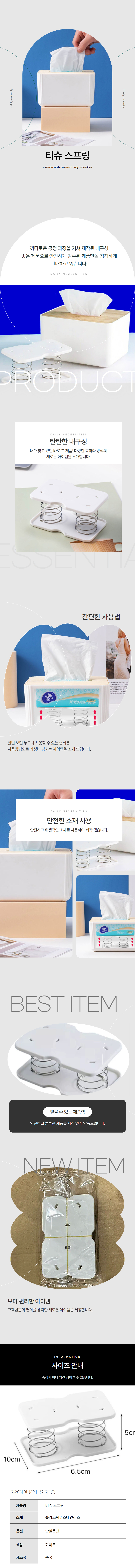 각티슈 휴지스프링 푸셔 티슈업 스프링 상세 이미지 1