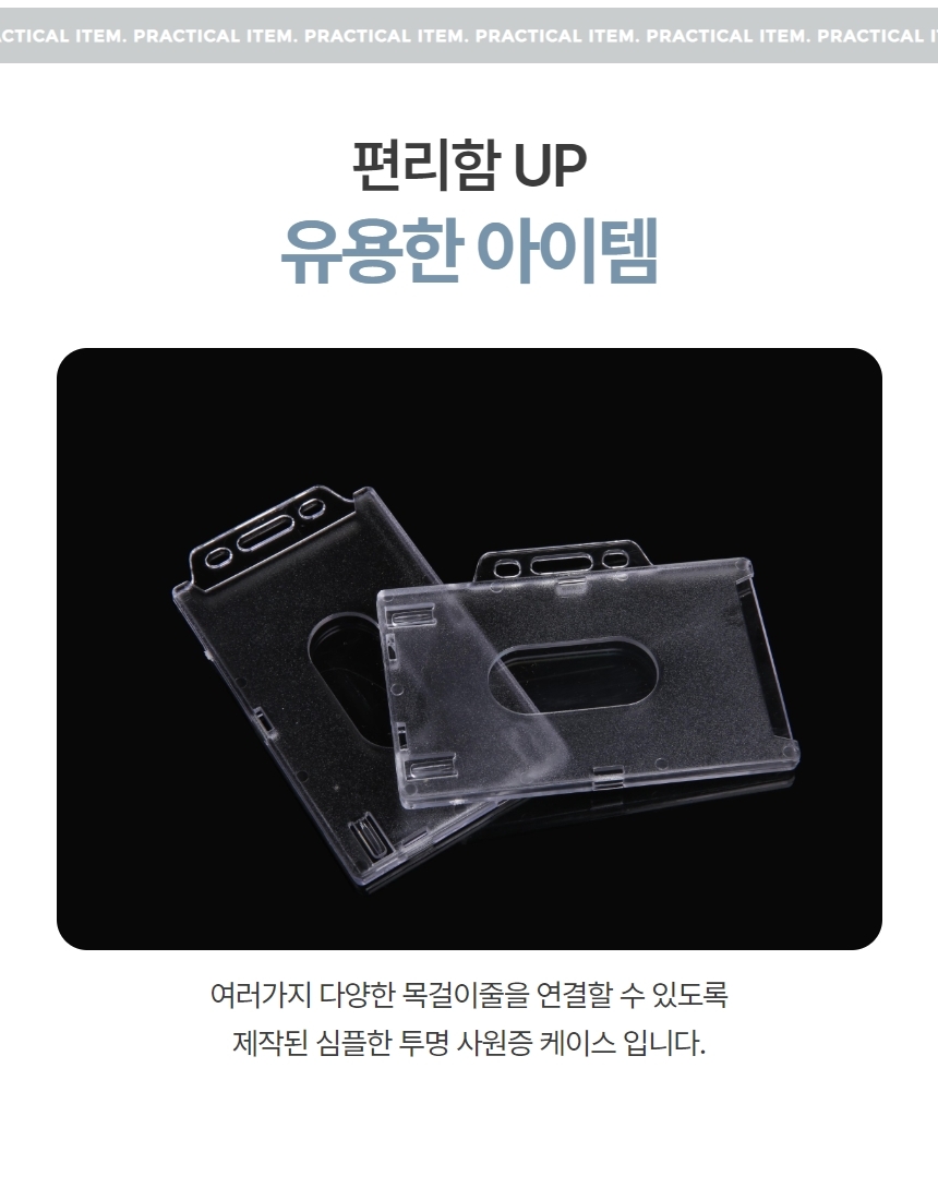 사원증 출입증 카드 명찰 수납 출입증 세로형 아크릴 케이스 1P 상세 이미지 3