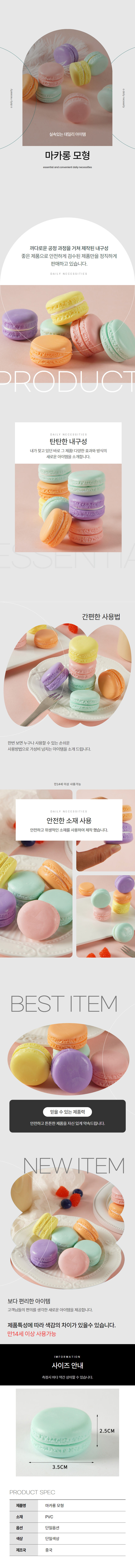 마카롱 모형 8구 세트 디저트 모조 소품 미니어처 진열 상세 이미지 1