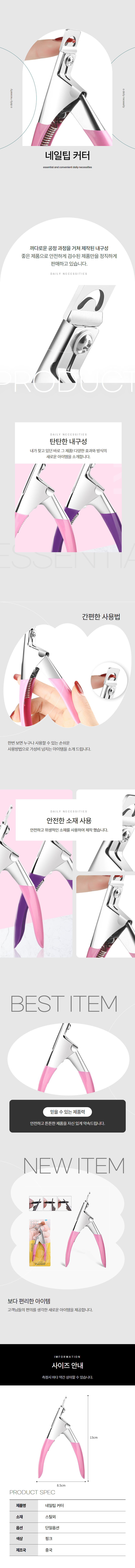 네일 팁 커터 인조손톱 커터기 상세 이미지 1