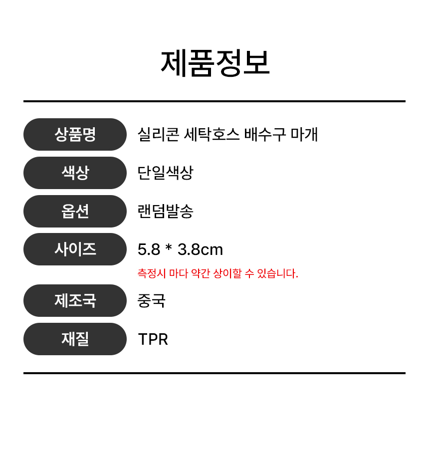 세탁호스마개 하수구 악취방지 배수구 연결캡 마개 1P 상세 이미지 7