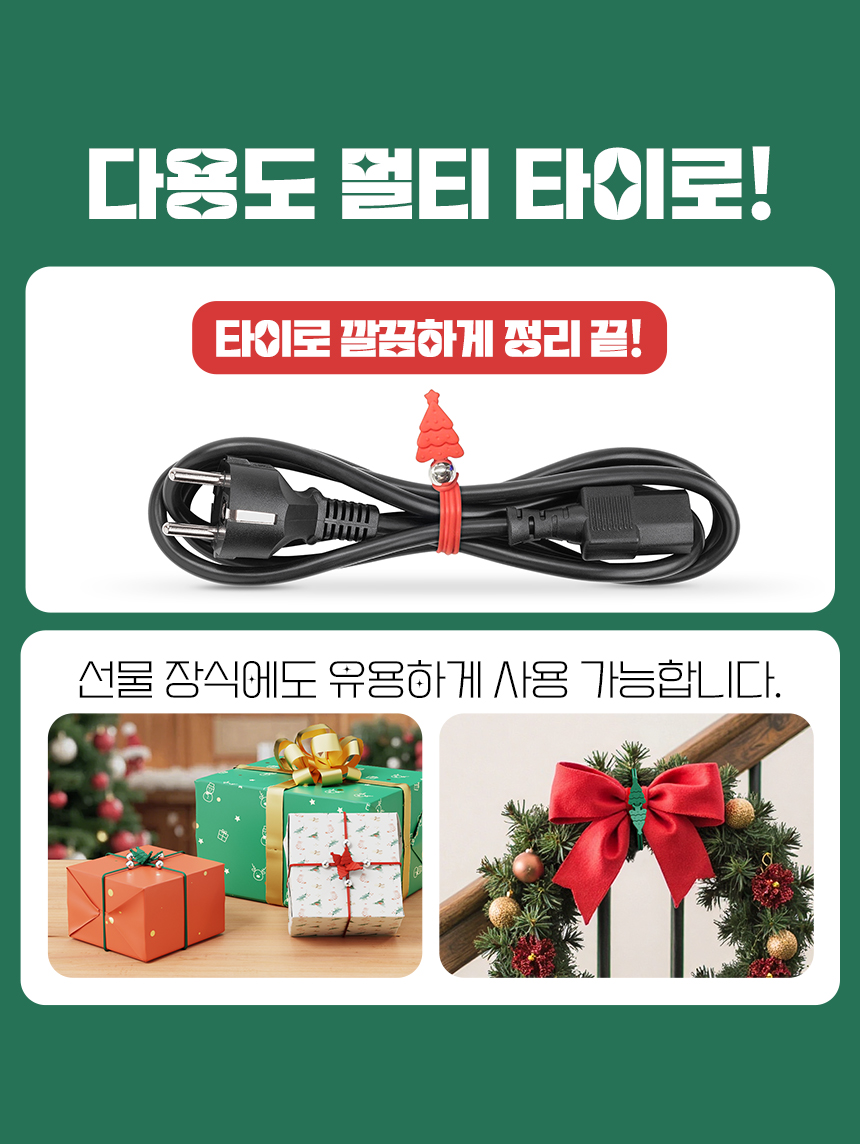 크리스마스 케이블타이 다용도 장식걸이 선물포장 선정리 8종 상세 이미지 5